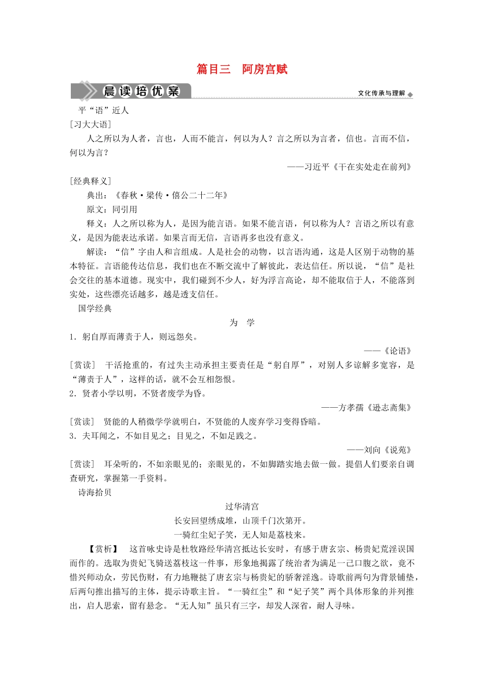 高中语文 第四单元 创造形象 诗文有别 4 自主赏析 篇目三 阿房宫赋学案 新人教版选修《中国古代诗歌散文欣赏》-新人教版高中《中国古代诗歌散文欣赏》语文学案_第1页