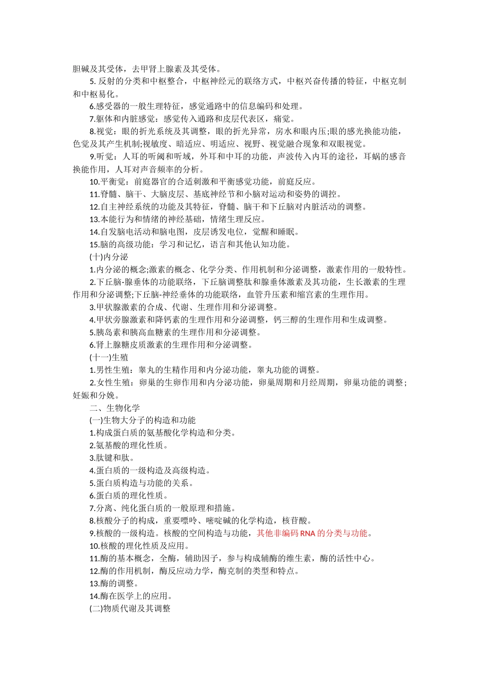 2025年西医综合考试大纲已标注去年新增内容_第3页