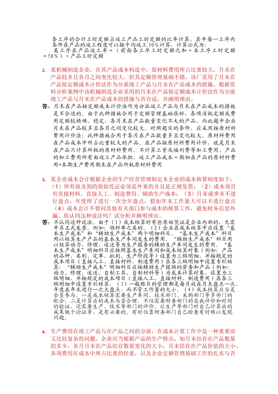 2025年电大会计制度设计答案03免豆版_第3页