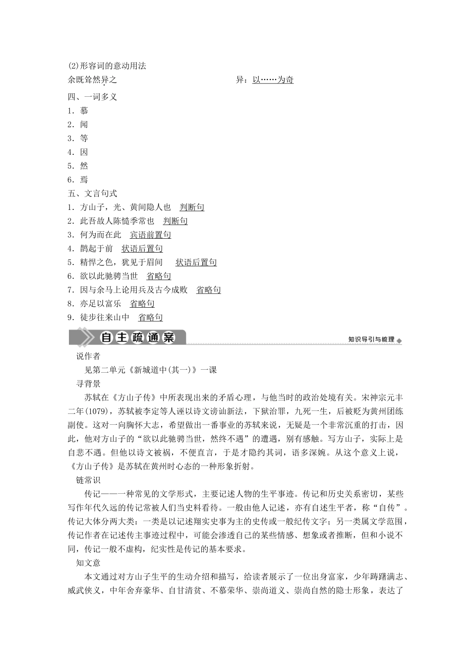 高中语文 第四单元 创造形象 诗文有别 5 推荐作品 篇目一 方山子传学案 新人教版选修《中国古代诗歌散文欣赏》-新人教版高中《中国古代诗歌散文欣赏》语文学案_第2页