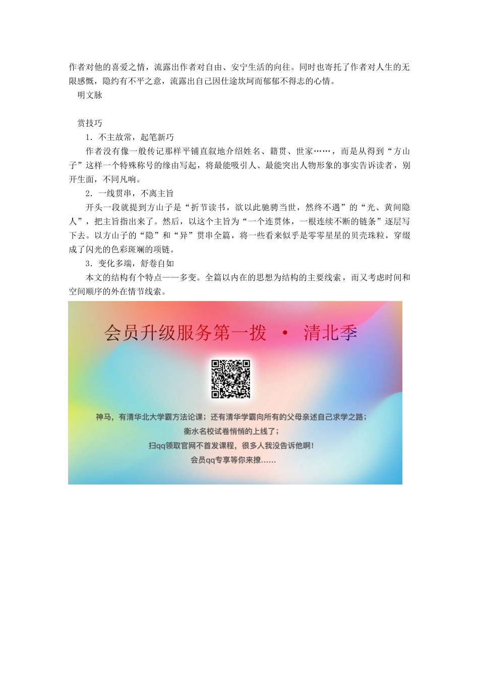 高中语文 第四单元 创造形象 诗文有别 5 推荐作品 篇目一 方山子传学案 新人教版选修《中国古代诗歌散文欣赏》-新人教版高中《中国古代诗歌散文欣赏》语文学案_第3页