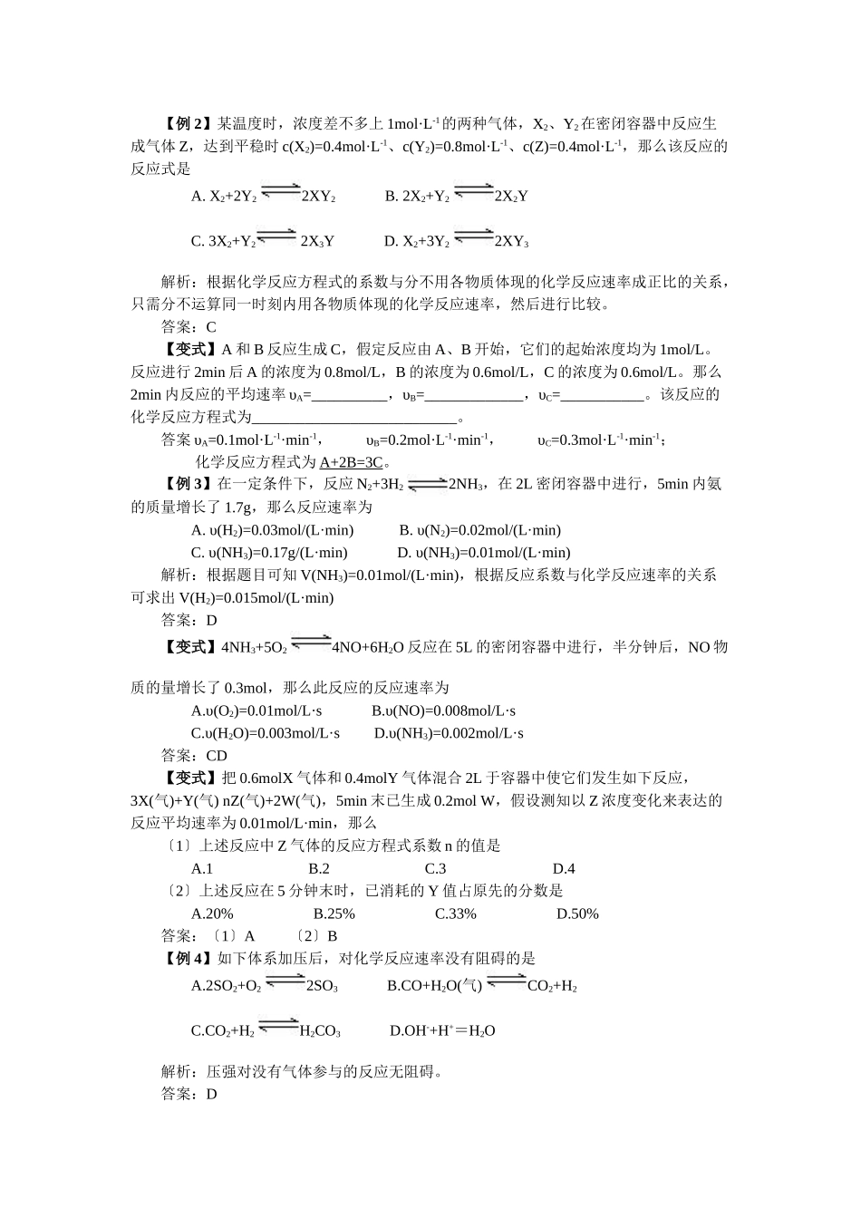 2025年高三化学一轮考点精析化学反应速率_第2页