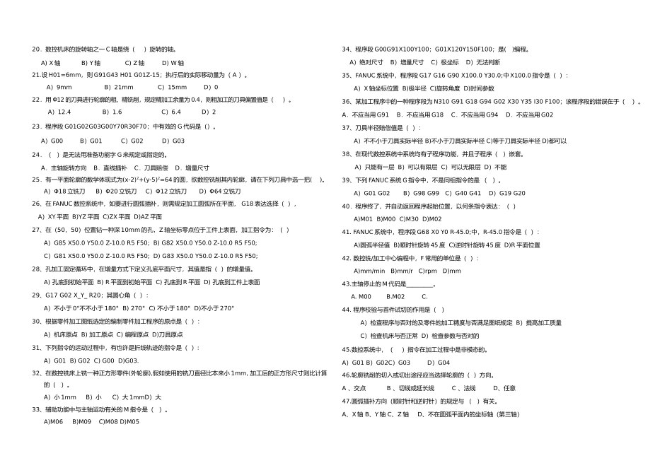 2025年数控铣加工中心试题库_第3页