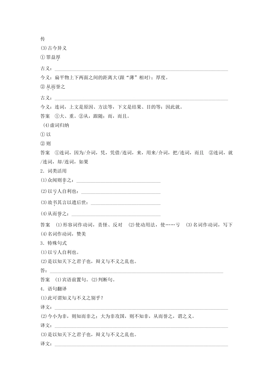 高中语文 第六单元 二 非攻学案 新人教版选修《先秦诸子选读》-新人教版高中《先秦诸子选读》语文学案_第2页