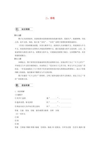 高中语文 第六单元 二 非攻学案 新人教版选修《先秦诸子选读》-新人教版高中《先秦诸子选读》语文学案