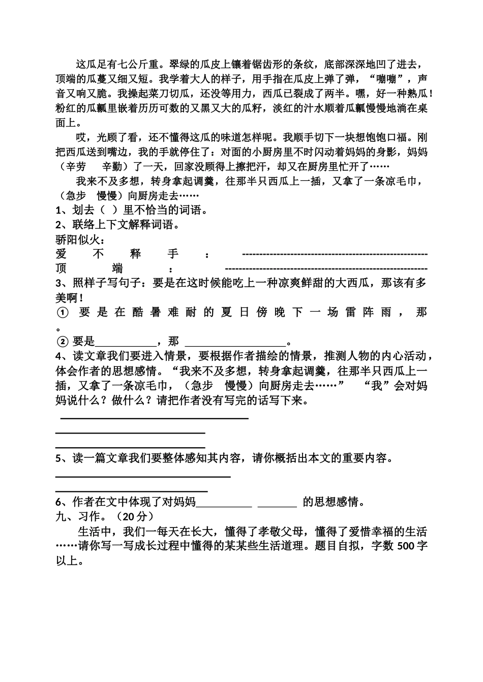 2025年人教版小学语文六级下册测试卷两套_第3页