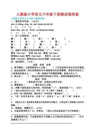 2025年人教版小学语文六级下册测试卷两套