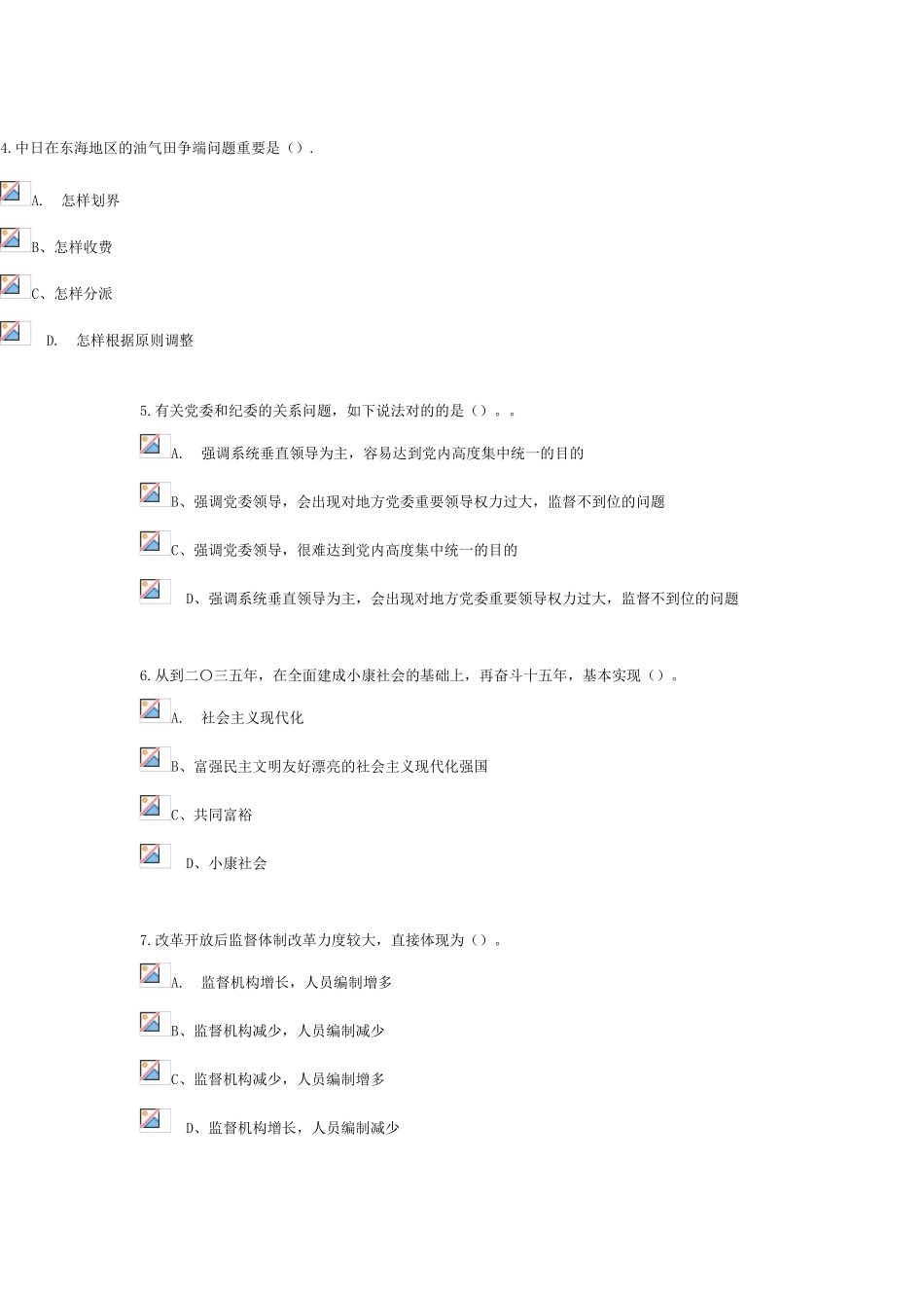 2025年陕西省专业技术人员继续教育参考答案全面深化改革推进国家文明发展_第2页