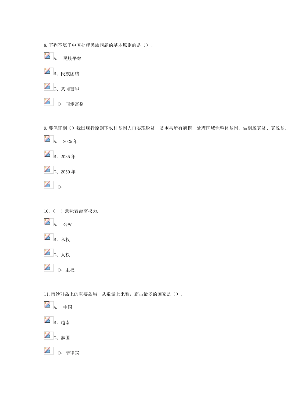 2025年陕西省专业技术人员继续教育参考答案全面深化改革推进国家文明发展_第3页