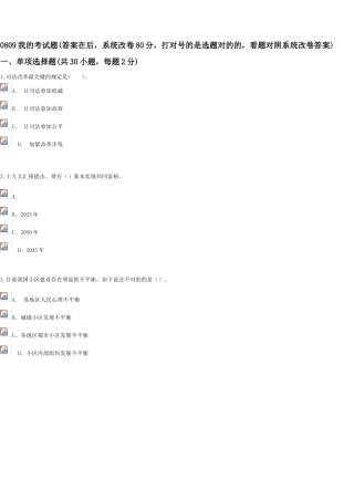 2025年陕西省专业技术人员继续教育参考答案全面深化改革推进国家文明发展