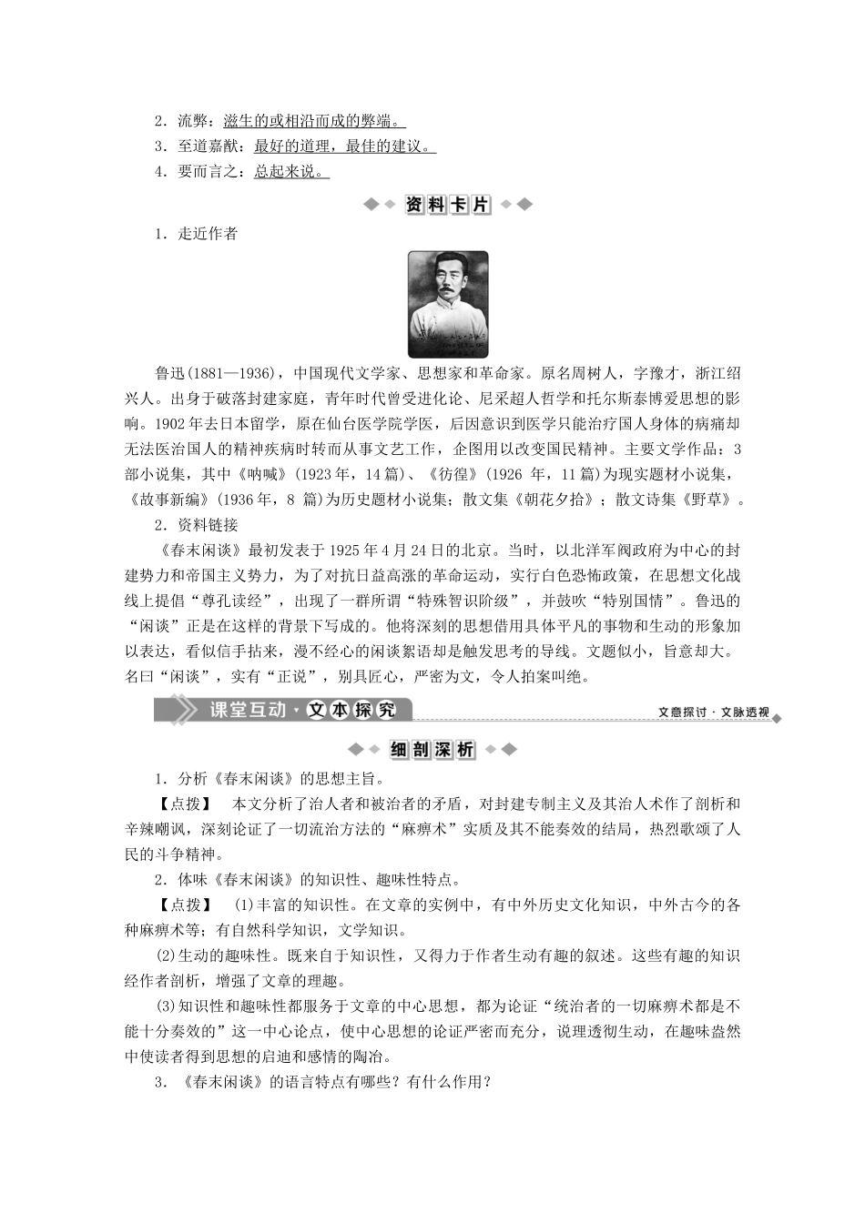 高中语文 第六单元 感性与理性同样有力 1 春末闲谈学案 苏教版选修《现代散文选读》-苏教版高中《现代散文选读》语文学案_第2页
