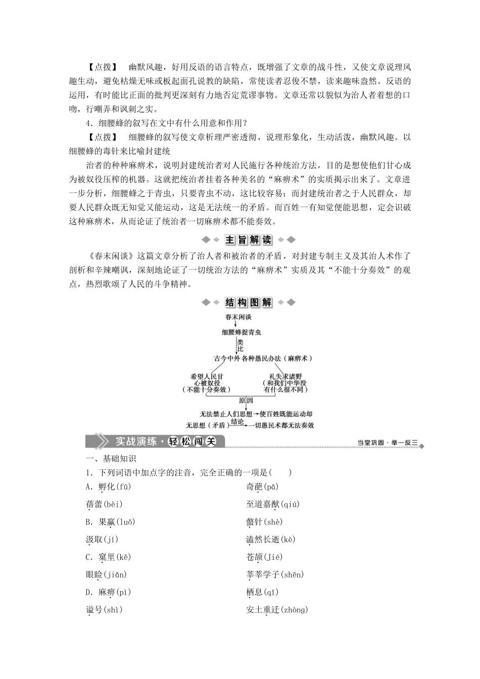 高中语文 第六单元 感性与理性同样有力 1 春末闲谈学案 苏教版选修《现代散文选读》-苏教版高中《现代散文选读》语文学案_第3页