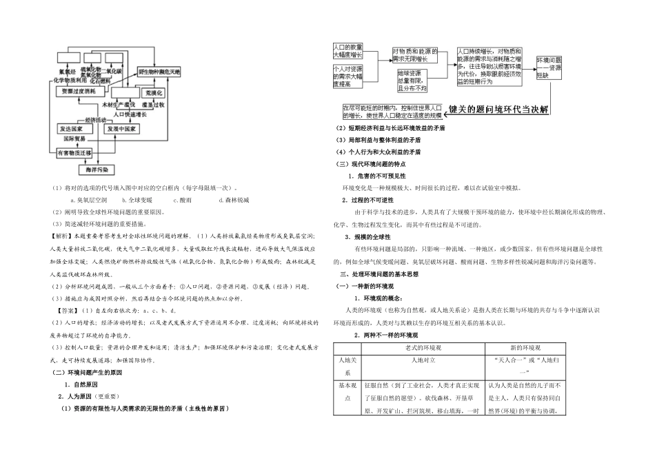 2025年人教高中地理选修六环境保护全套_第3页