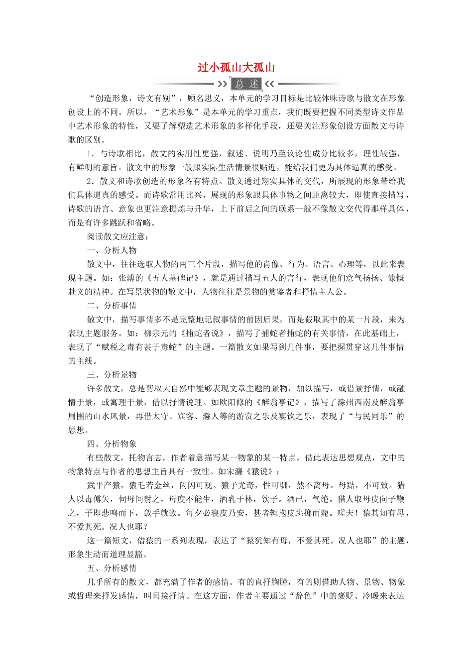 高中语文 第四单元 创造形象 诗文有别 第16课 过小孤山大孤山学案 新人教版选修《中国古代诗歌散文欣赏》-新人教版高中《中国古代诗歌散文欣赏》语文学案_第1页