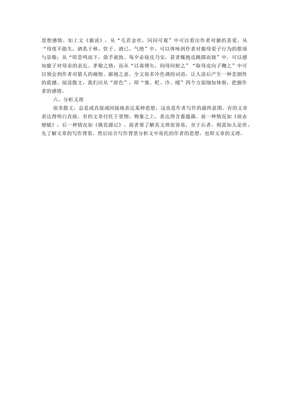 高中语文 第四单元 创造形象 诗文有别 第16课 过小孤山大孤山学案 新人教版选修《中国古代诗歌散文欣赏》-新人教版高中《中国古代诗歌散文欣赏》语文学案_第2页
