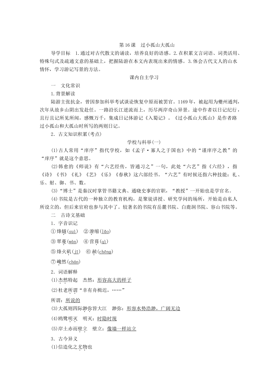 高中语文 第四单元 创造形象 诗文有别 第16课 过小孤山大孤山学案 新人教版选修《中国古代诗歌散文欣赏》-新人教版高中《中国古代诗歌散文欣赏》语文学案_第3页