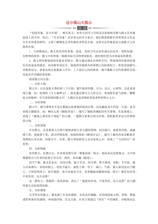 高中语文 第四单元 创造形象 诗文有别 第16课 过小孤山大孤山学案 新人教版选修《中国古代诗歌散文欣赏》-新人教版高中《中国古代诗歌散文欣赏》语文学案