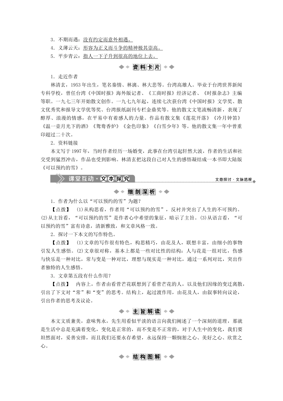 高中语文 第六单元 感性与理性同样有力 3 可以预约的雪学案 苏教版选修《现代散文选读》-苏教版高中《现代散文选读》语文学案_第2页