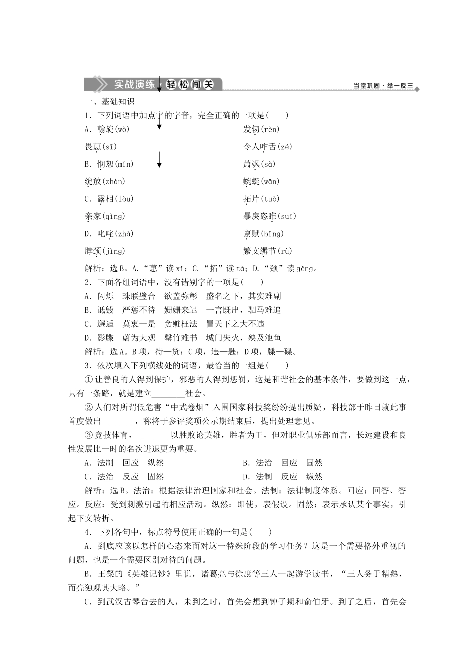 高中语文 第六单元 感性与理性同样有力 3 可以预约的雪学案 苏教版选修《现代散文选读》-苏教版高中《现代散文选读》语文学案_第3页