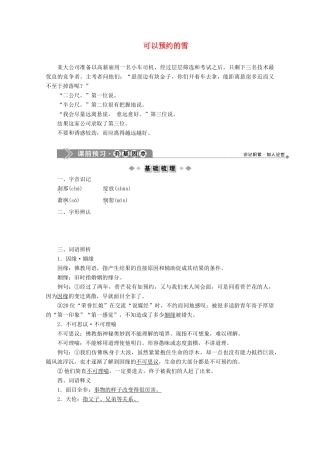 高中语文 第六单元 感性与理性同样有力 3 可以预约的雪学案 苏教版选修《现代散文选读》-苏教版高中《现代散文选读》语文学案