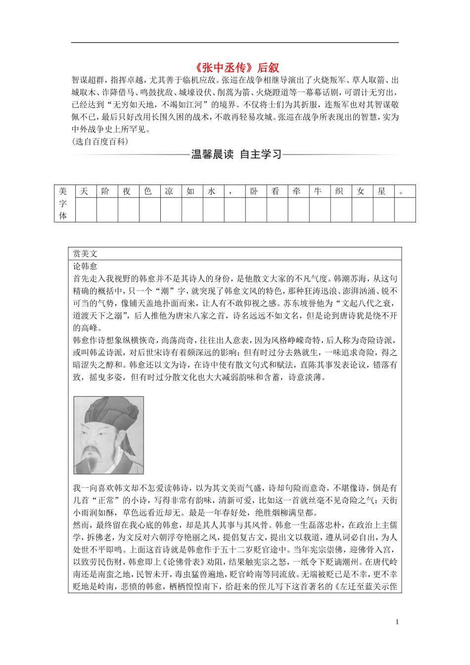 高中语文 第二单元 第5课《张中丞传》后叙练习 粤教版选修《唐宋散文选读》-粤教版高二《唐宋散文选读》语文学案_第1页