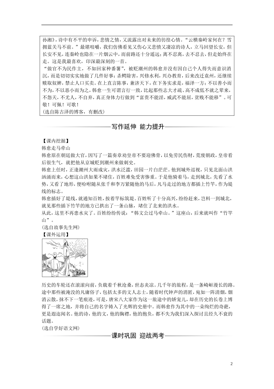 高中语文 第二单元 第5课《张中丞传》后叙练习 粤教版选修《唐宋散文选读》-粤教版高二《唐宋散文选读》语文学案_第2页