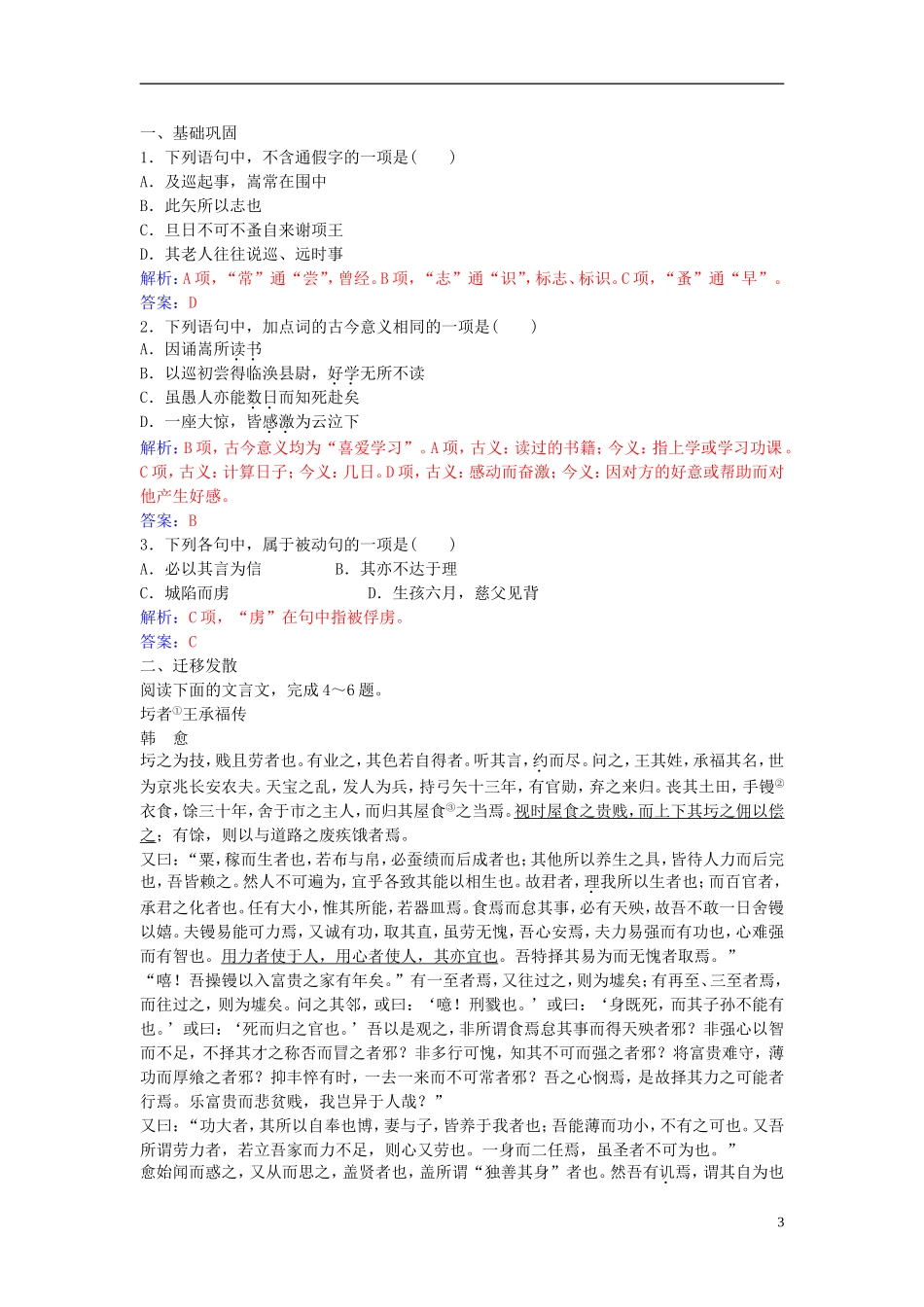 高中语文 第二单元 第5课《张中丞传》后叙练习 粤教版选修《唐宋散文选读》-粤教版高二《唐宋散文选读》语文学案_第3页