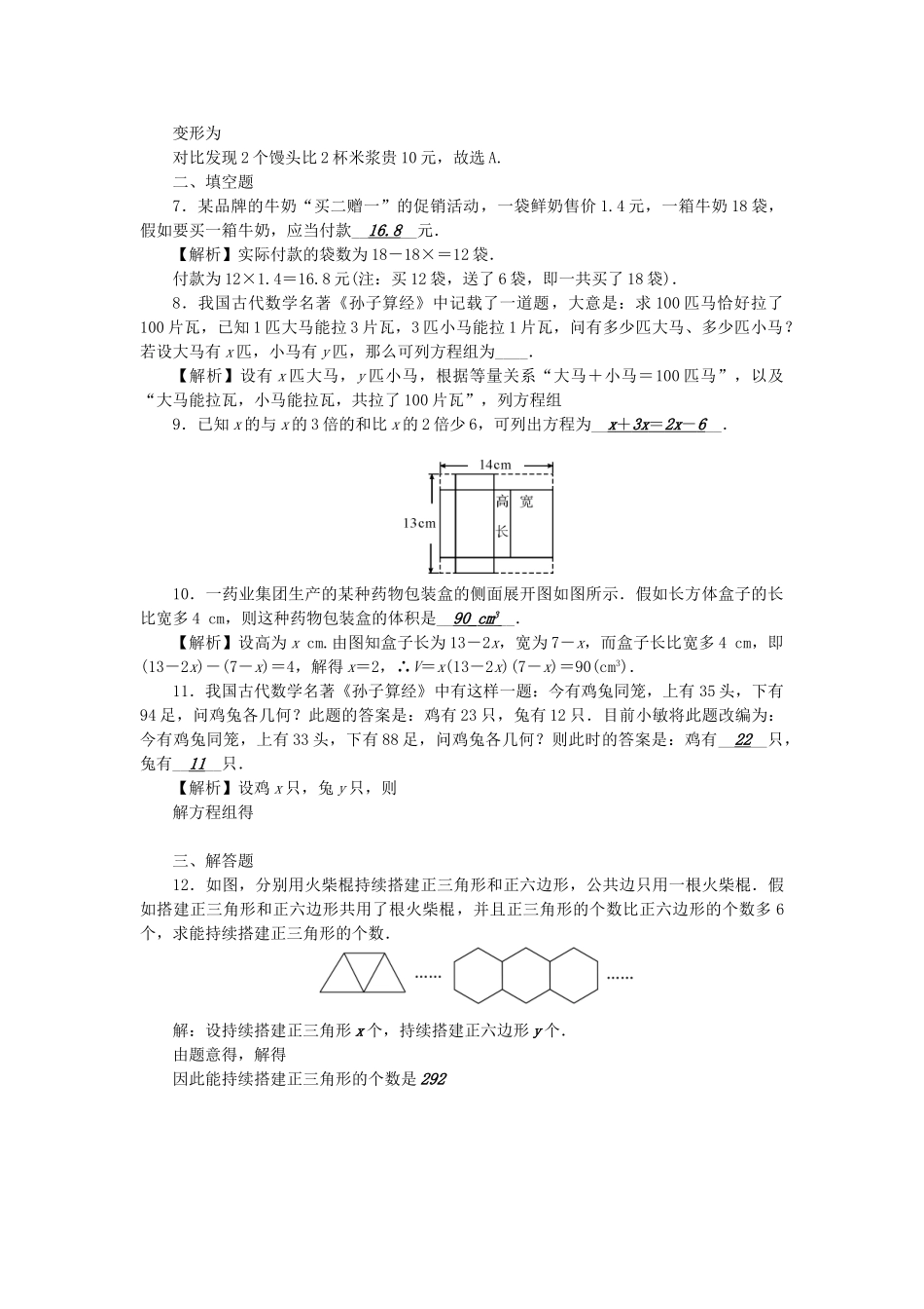 2025年中考数学第一轮系统复习夯实基础方程与不等式考点集训6一次方程与方程组的应用试题_第2页