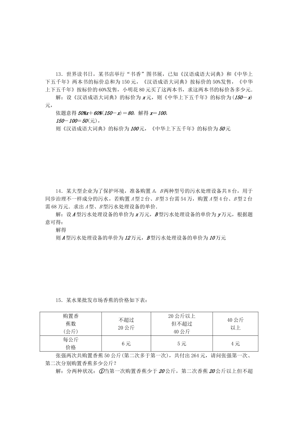 2025年中考数学第一轮系统复习夯实基础方程与不等式考点集训6一次方程与方程组的应用试题_第3页