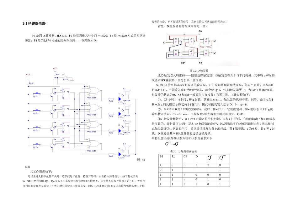 2025年数电课程设计四人智力竞赛抢答器_第3页