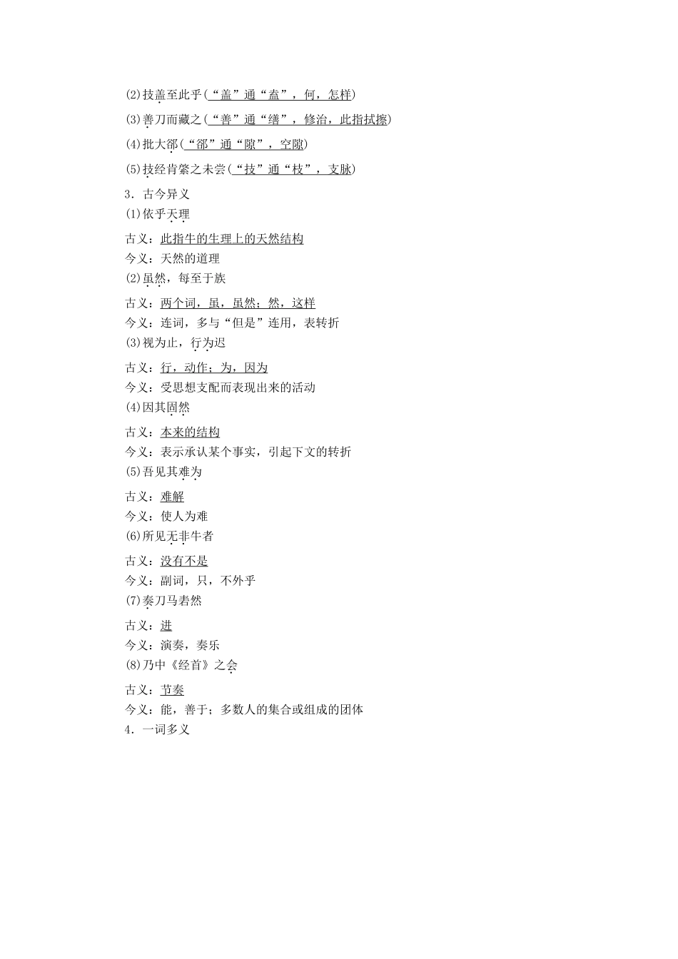 高中语文 第四单元 创造形象 诗文有别 第17课 庖丁解牛学案 新人教版选修《中国古代诗歌散文欣赏》-新人教版高中《中国古代诗歌散文欣赏》语文学案_第2页