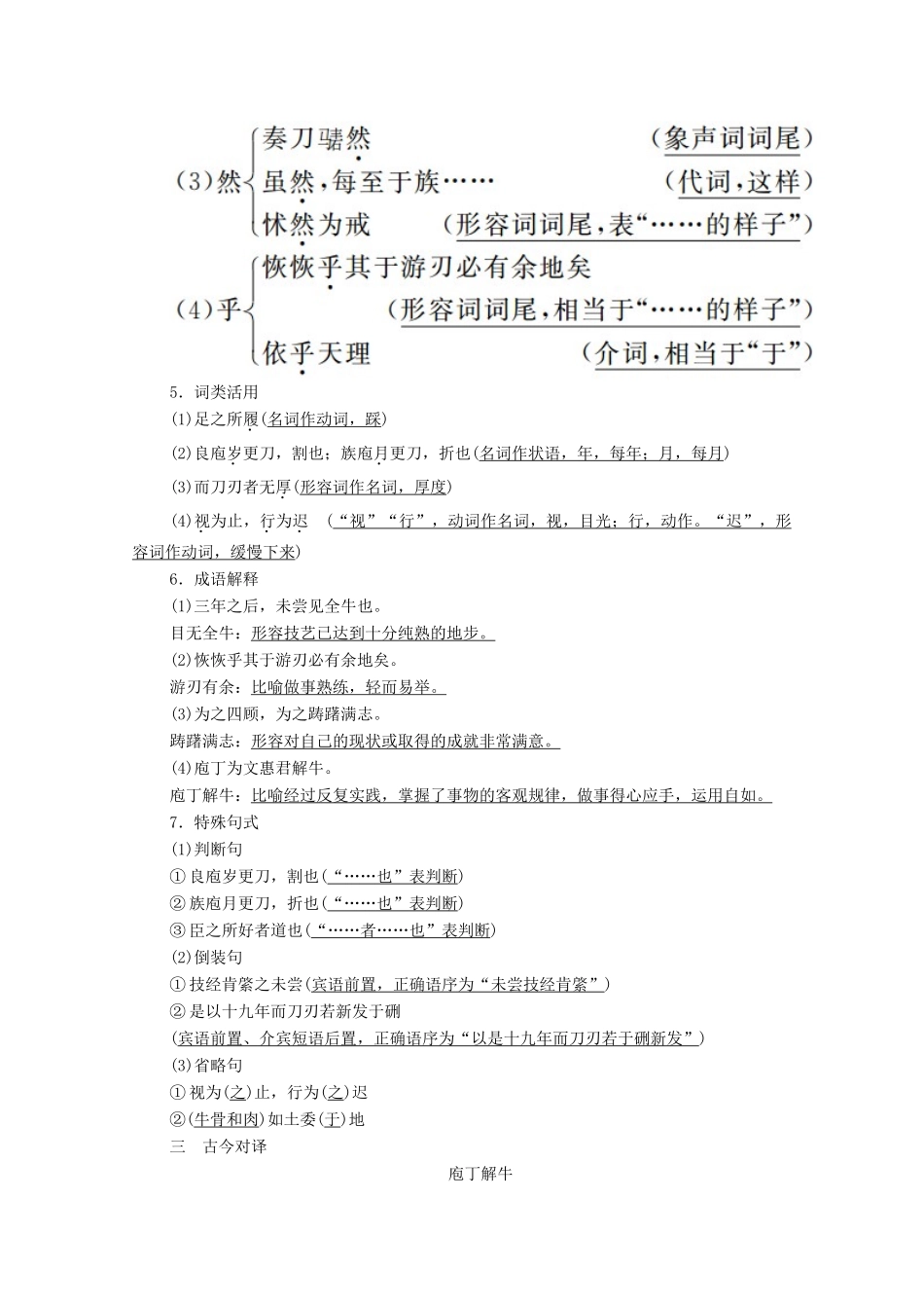 高中语文 第四单元 创造形象 诗文有别 第17课 庖丁解牛学案 新人教版选修《中国古代诗歌散文欣赏》-新人教版高中《中国古代诗歌散文欣赏》语文学案_第3页
