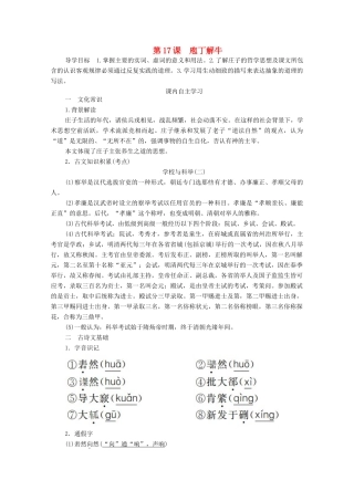 高中语文 第四单元 创造形象 诗文有别 第17课 庖丁解牛学案 新人教版选修《中国古代诗歌散文欣赏》-新人教版高中《中国古代诗歌散文欣赏》语文学案