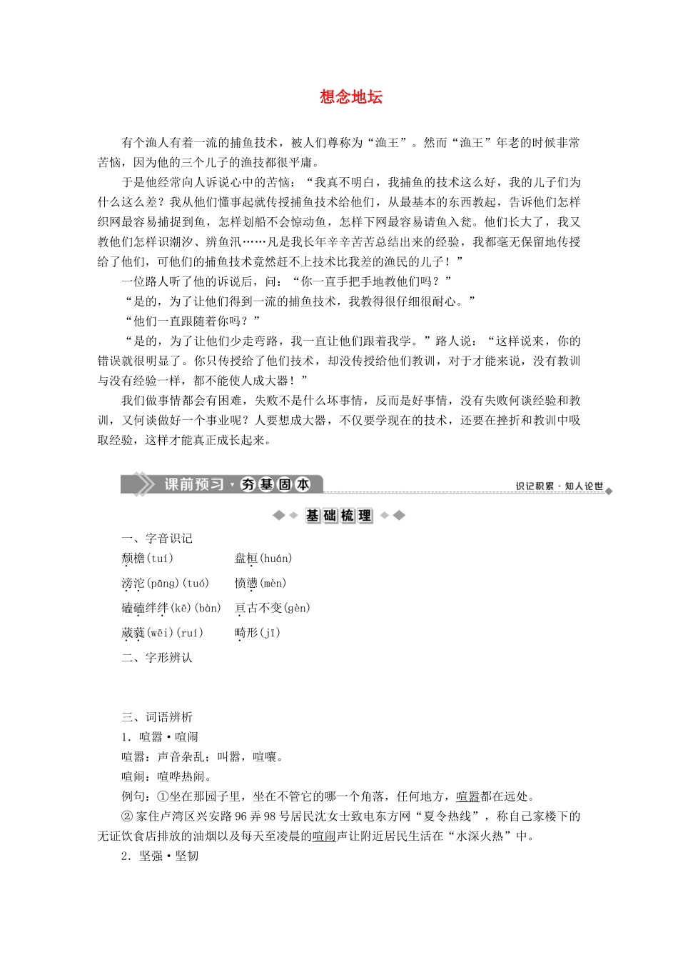 高中语文 第六单元 感性与理性同样有力 5 想念地坛学案 苏教版选修《现代散文选读》-苏教版高中《现代散文选读》语文学案_第1页