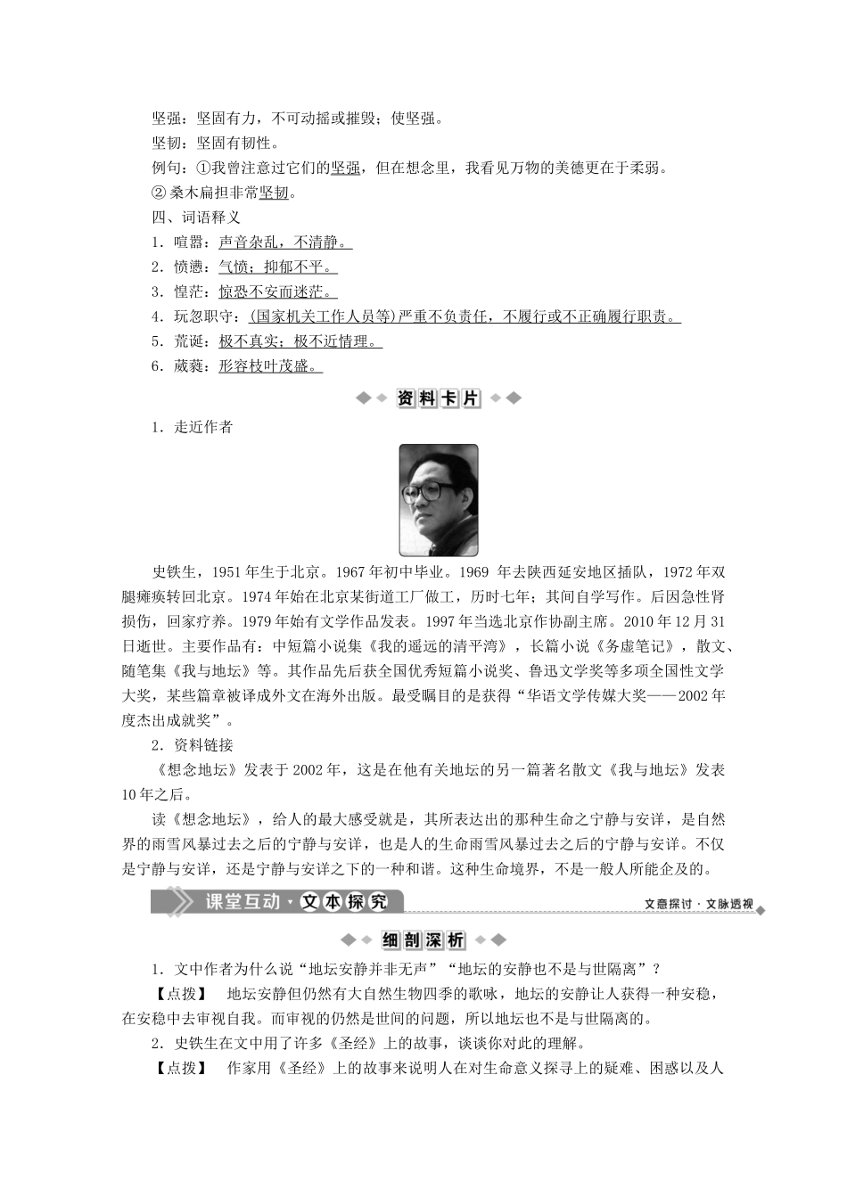 高中语文 第六单元 感性与理性同样有力 5 想念地坛学案 苏教版选修《现代散文选读》-苏教版高中《现代散文选读》语文学案_第2页