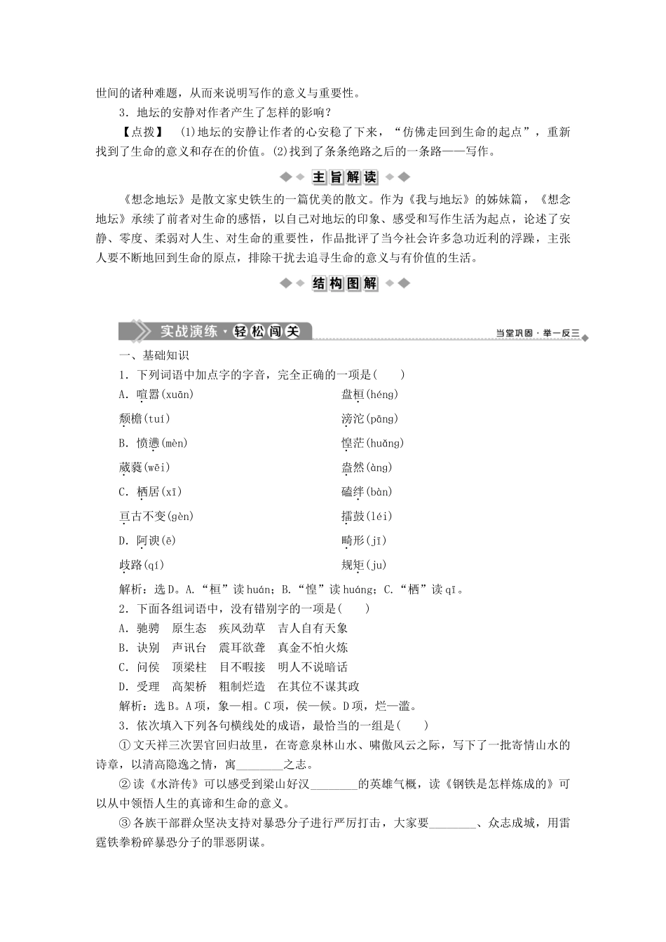 高中语文 第六单元 感性与理性同样有力 5 想念地坛学案 苏教版选修《现代散文选读》-苏教版高中《现代散文选读》语文学案_第3页