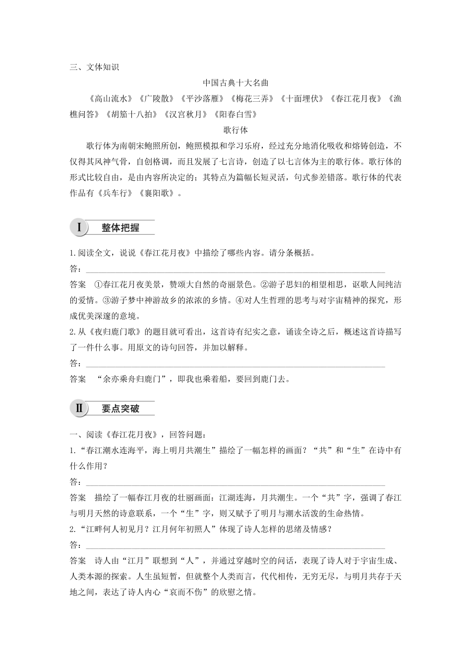 高中语文 第二单元 第6-7课 春江花月夜 夜归鹿门歌学案（含解析）新人教版选修《中国古代诗歌散文欣赏》-新人教版高中《中国古代诗歌散文欣赏》语文学案_第3页