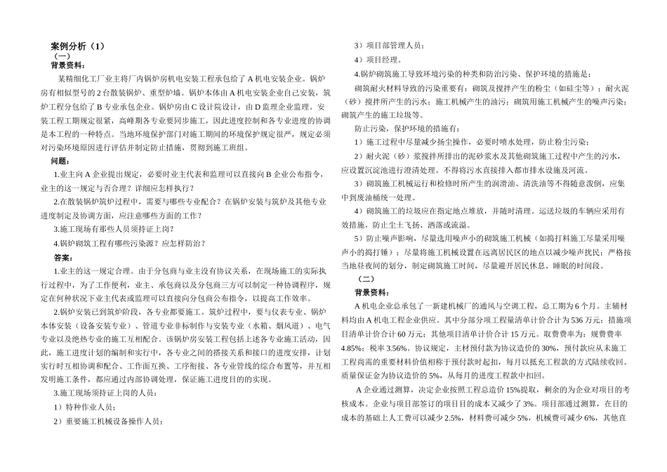 2025年一级建造师机电工程实务案例_第1页