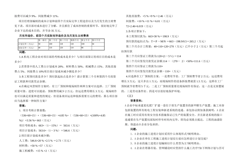 2025年一级建造师机电工程实务案例_第2页