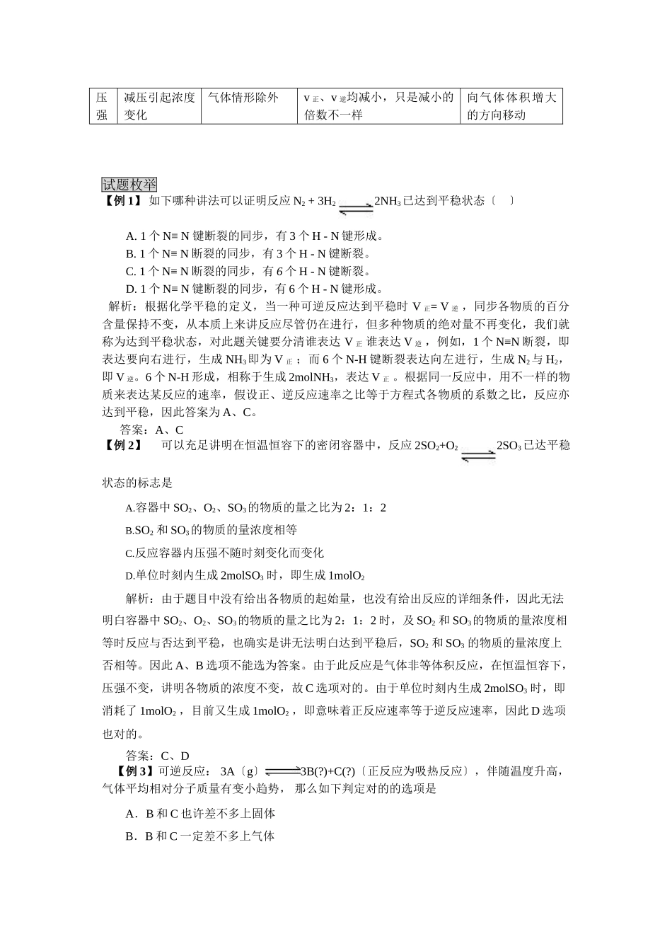 2025年高三化学一轮考点精析17化学平衡_第2页