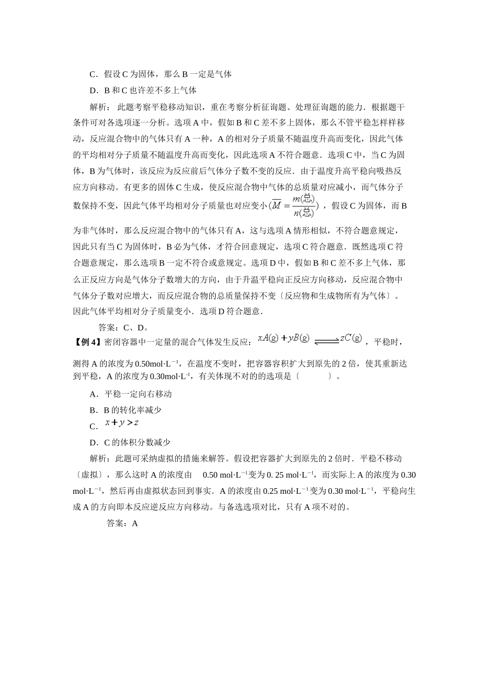 2025年高三化学一轮考点精析17化学平衡_第3页