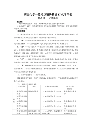 2025年高三化学一轮考点精析17化学平衡