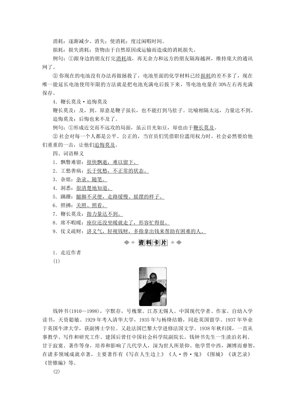 高中语文 第六单元 感性与理性同样有力 7 论快乐 假如我有九条命学案 苏教版选修《现代散文选读》-苏教版高中《现代散文选读》语文学案_第2页