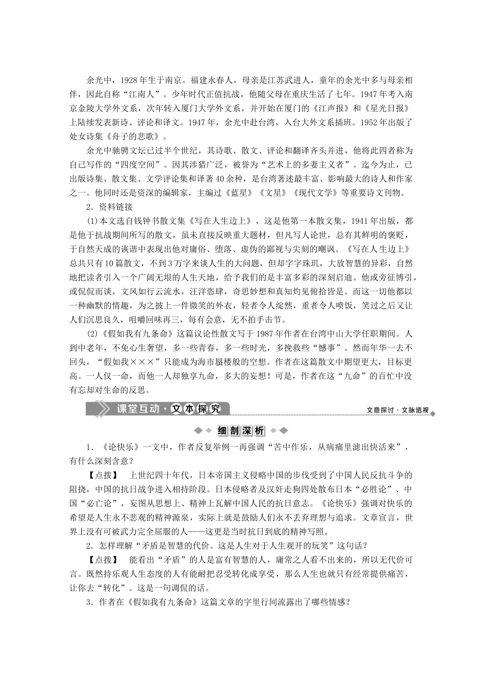 高中语文 第六单元 感性与理性同样有力 7 论快乐 假如我有九条命学案 苏教版选修《现代散文选读》-苏教版高中《现代散文选读》语文学案_第3页