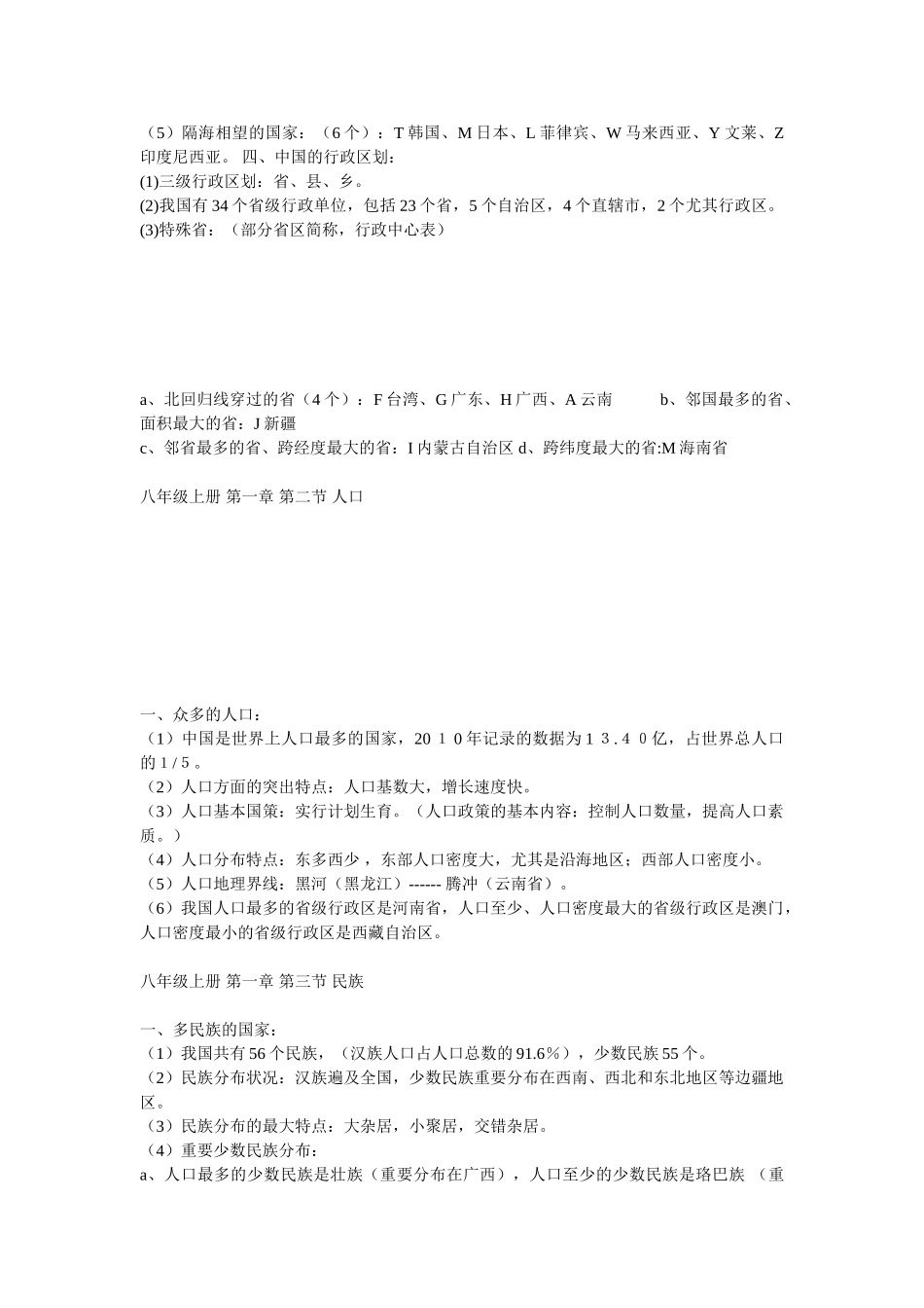 2025年八年级上册地理知识点总结_第2页