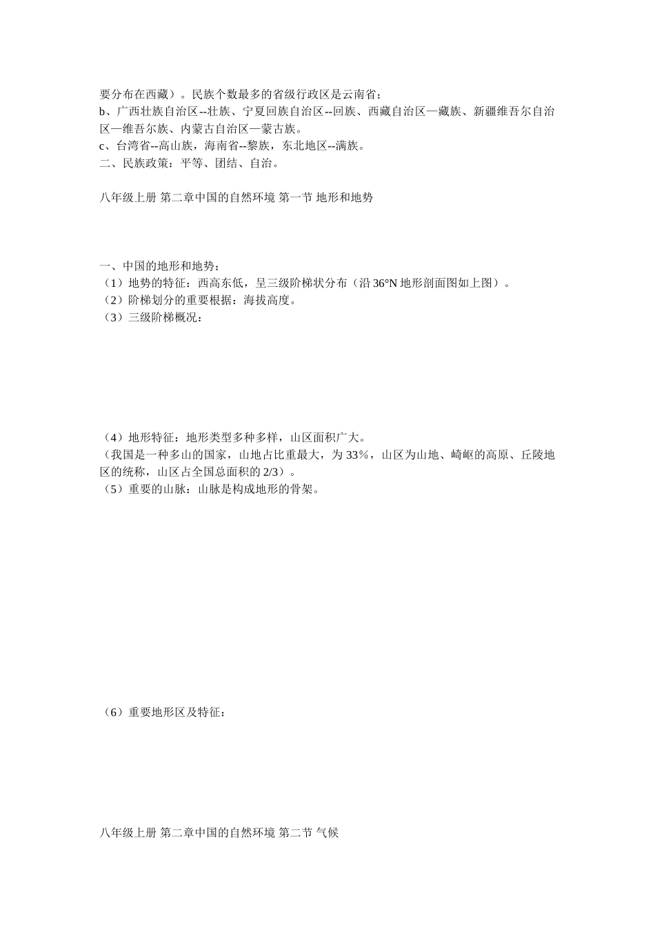 2025年八年级上册地理知识点总结_第3页