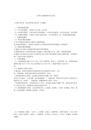 2025年八年级上册地理知识点总结