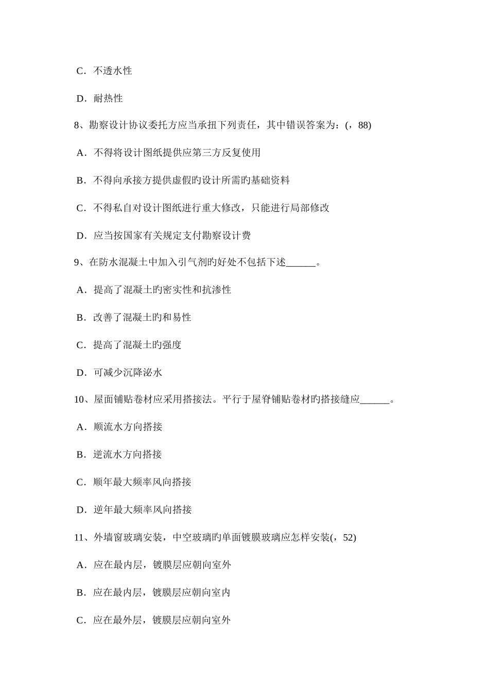 2025年上半年云南省一级建筑师建筑材料与构造辅导吸水性与吸湿性考试题_第3页