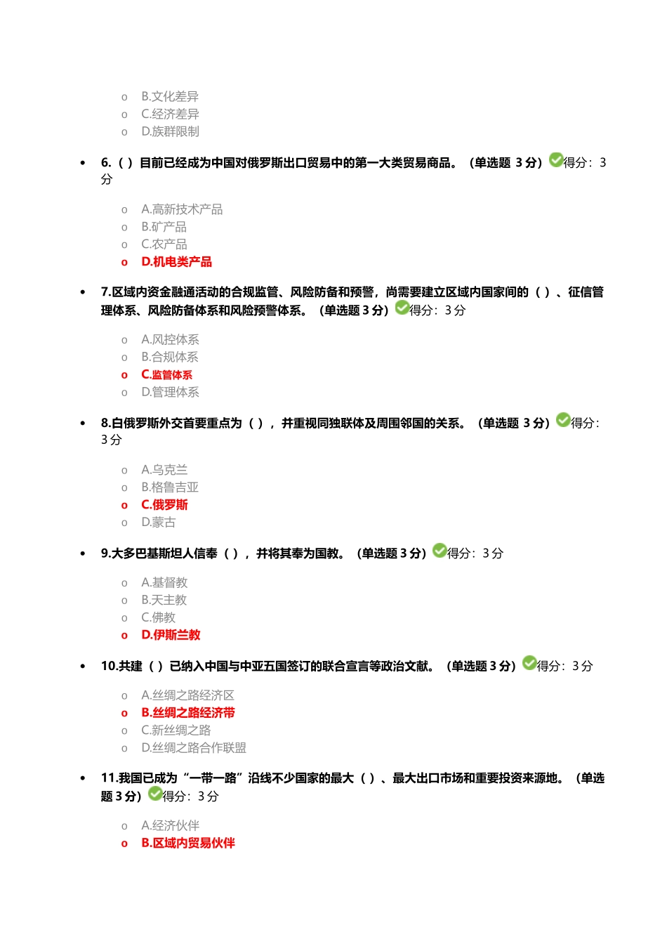 2025年继续教育考试题卡及答案_第2页