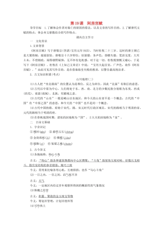 高中语文 第四单元 创造形象 诗文有别 第19课 阿房宫赋学案 新人教版选修《中国古代诗歌散文欣赏》-新人教版高中《中国古代诗歌散文欣赏》语文学案